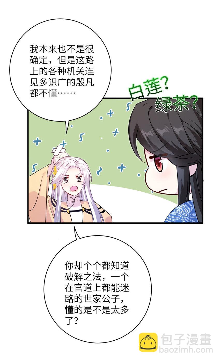 21 荀容的真面目-第21话