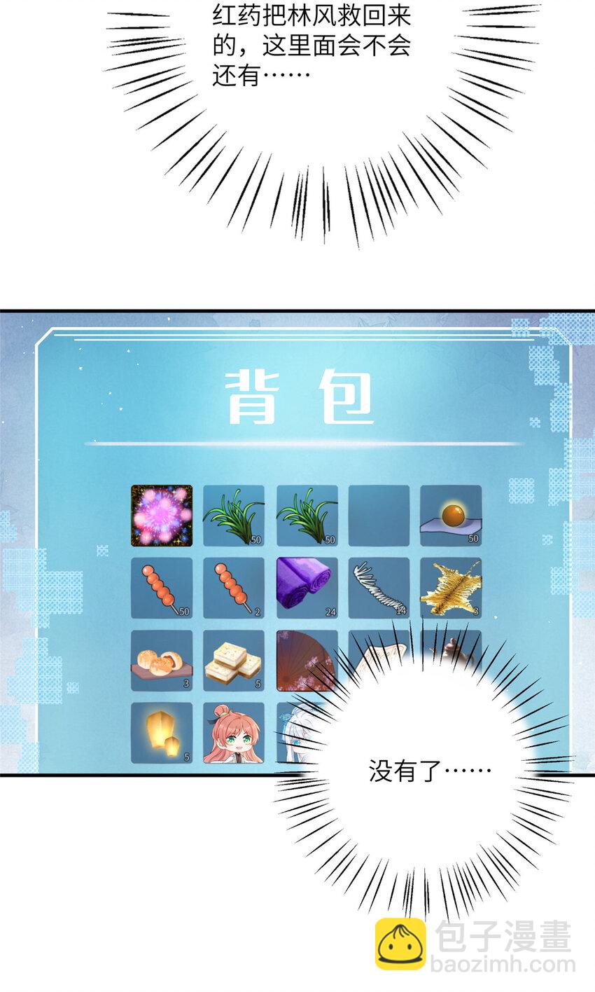 25 回春术-第25话