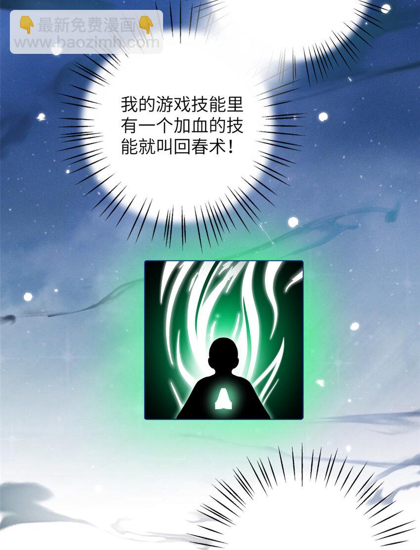25 回春术-第25话