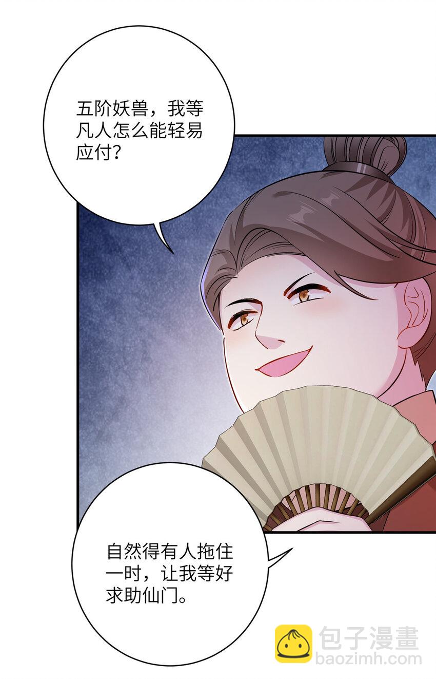 29 尚阳城的妖兽-第29话