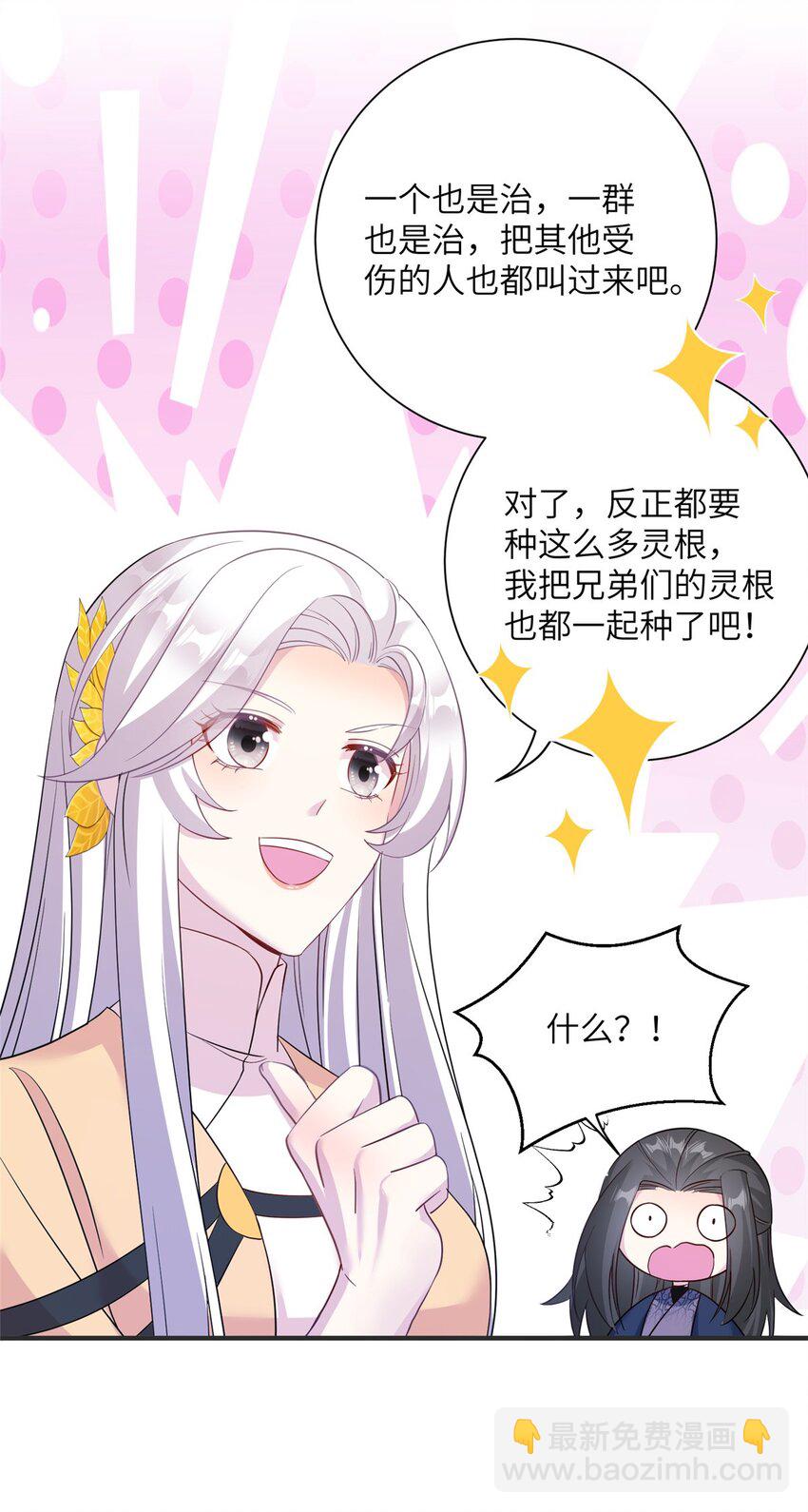 31 批发式种灵根-第31话