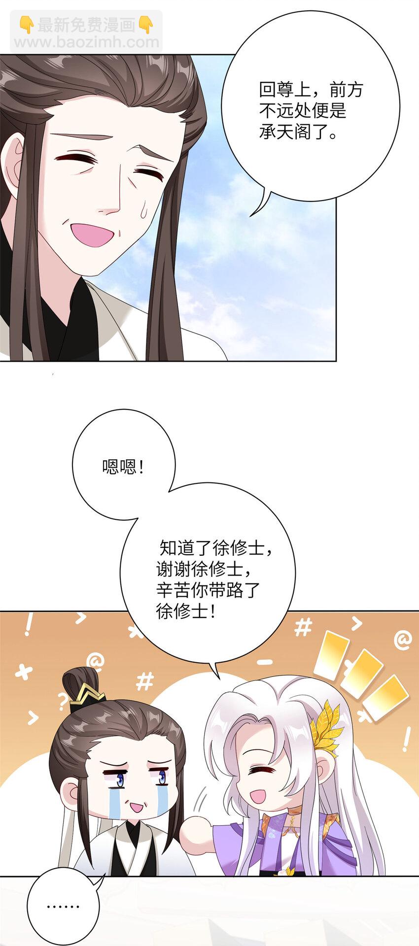 33 前往承天阁-第33话