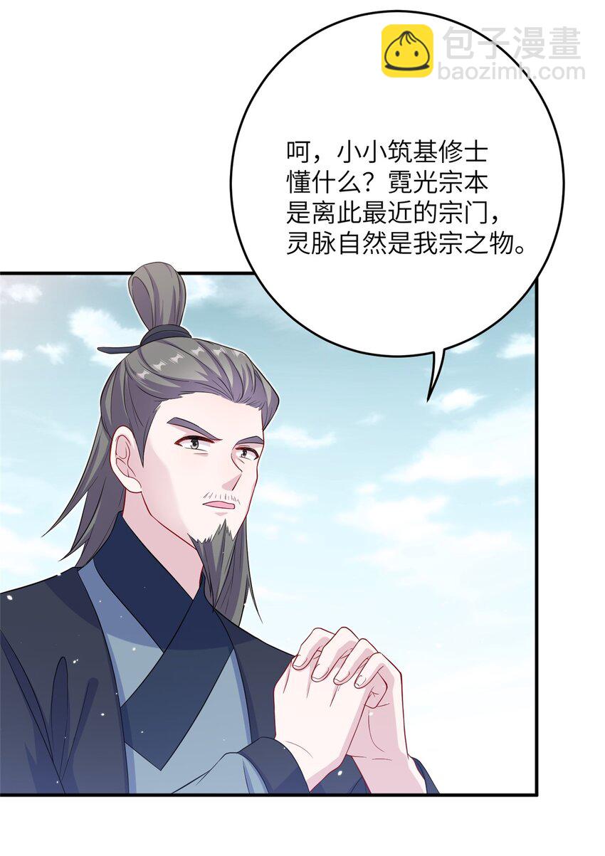 51 强抢灵脉-第51话