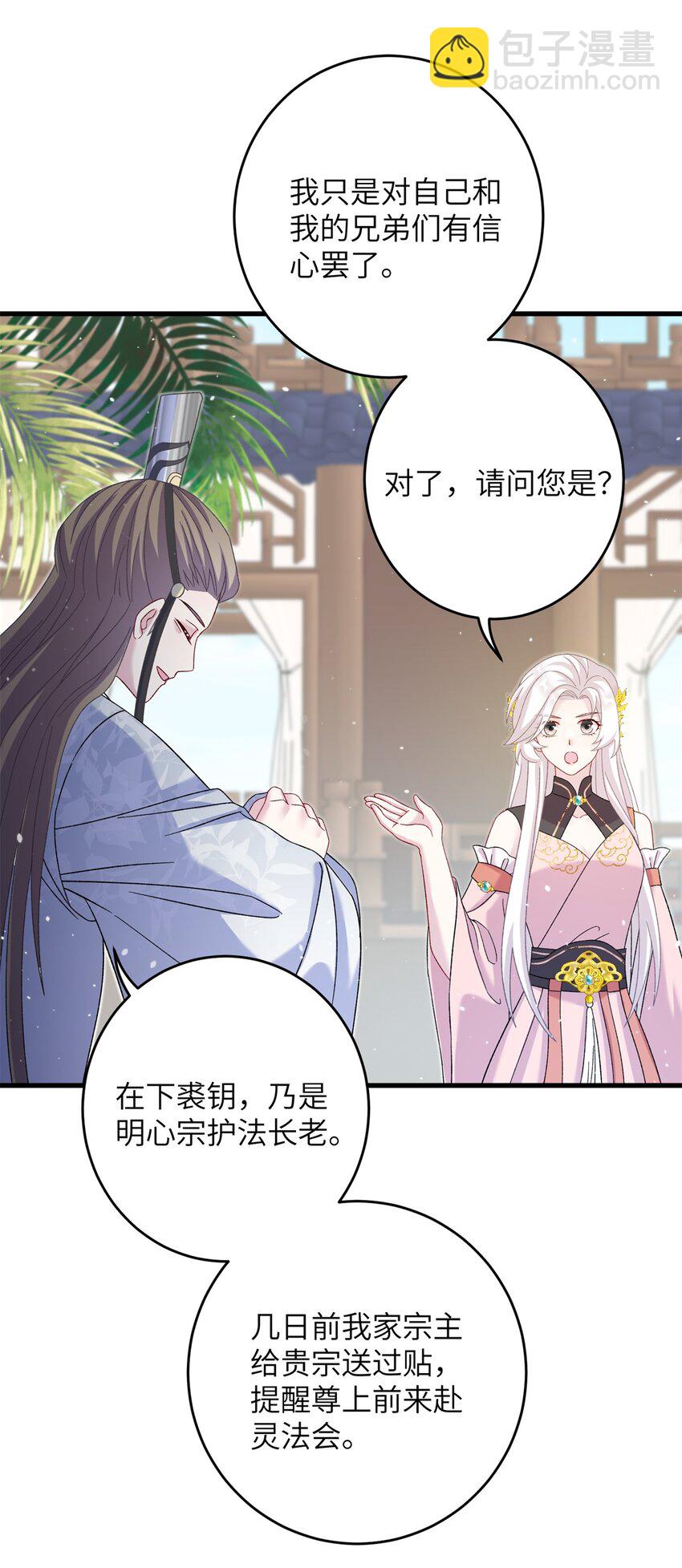 55 她说离不开我-第55话