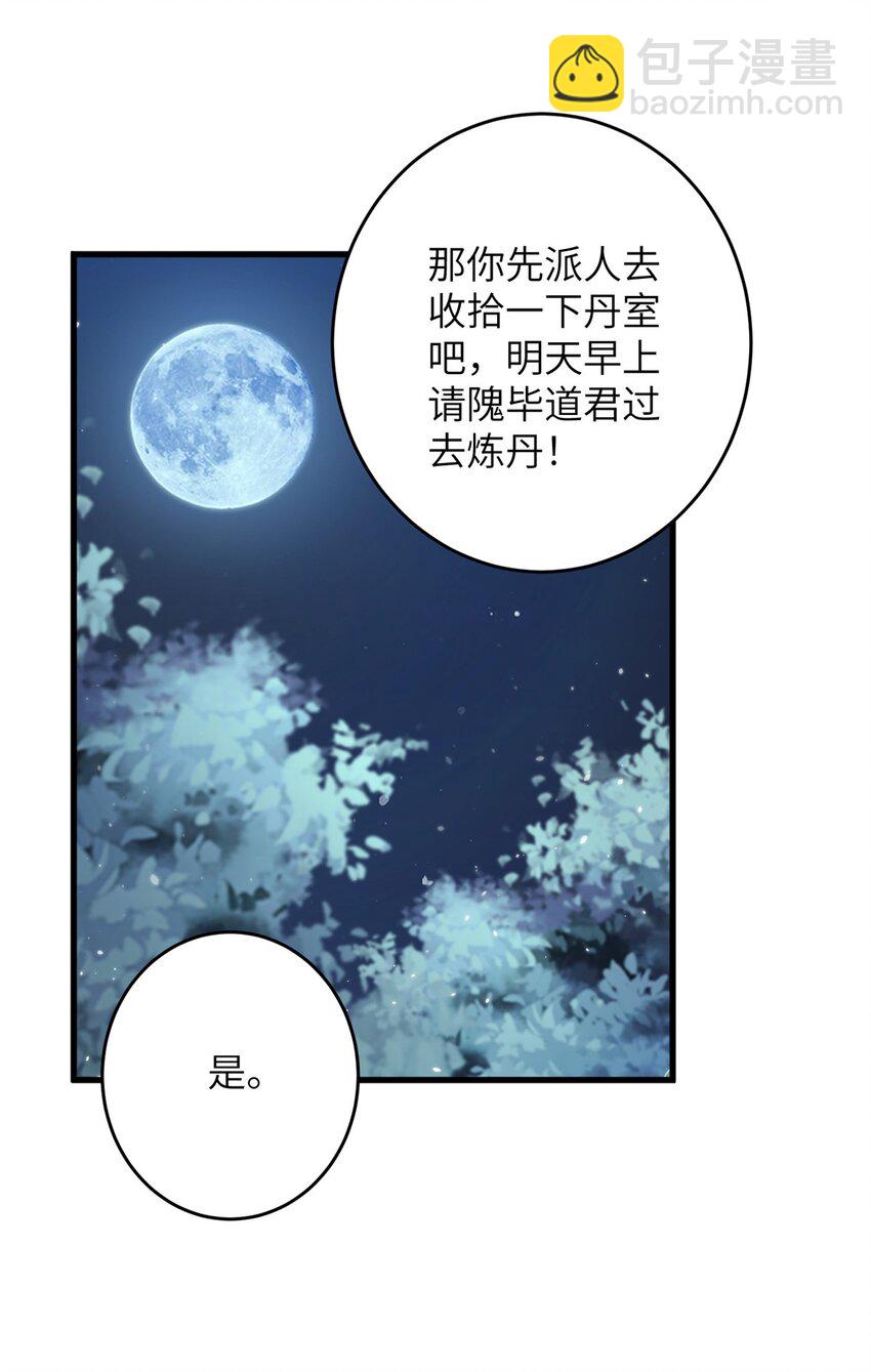 70 划水的尊者(1/2)-第67话