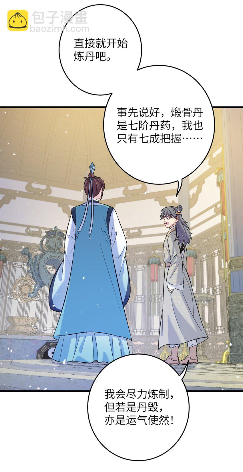 70 划水的尊者(1/2)-第67话