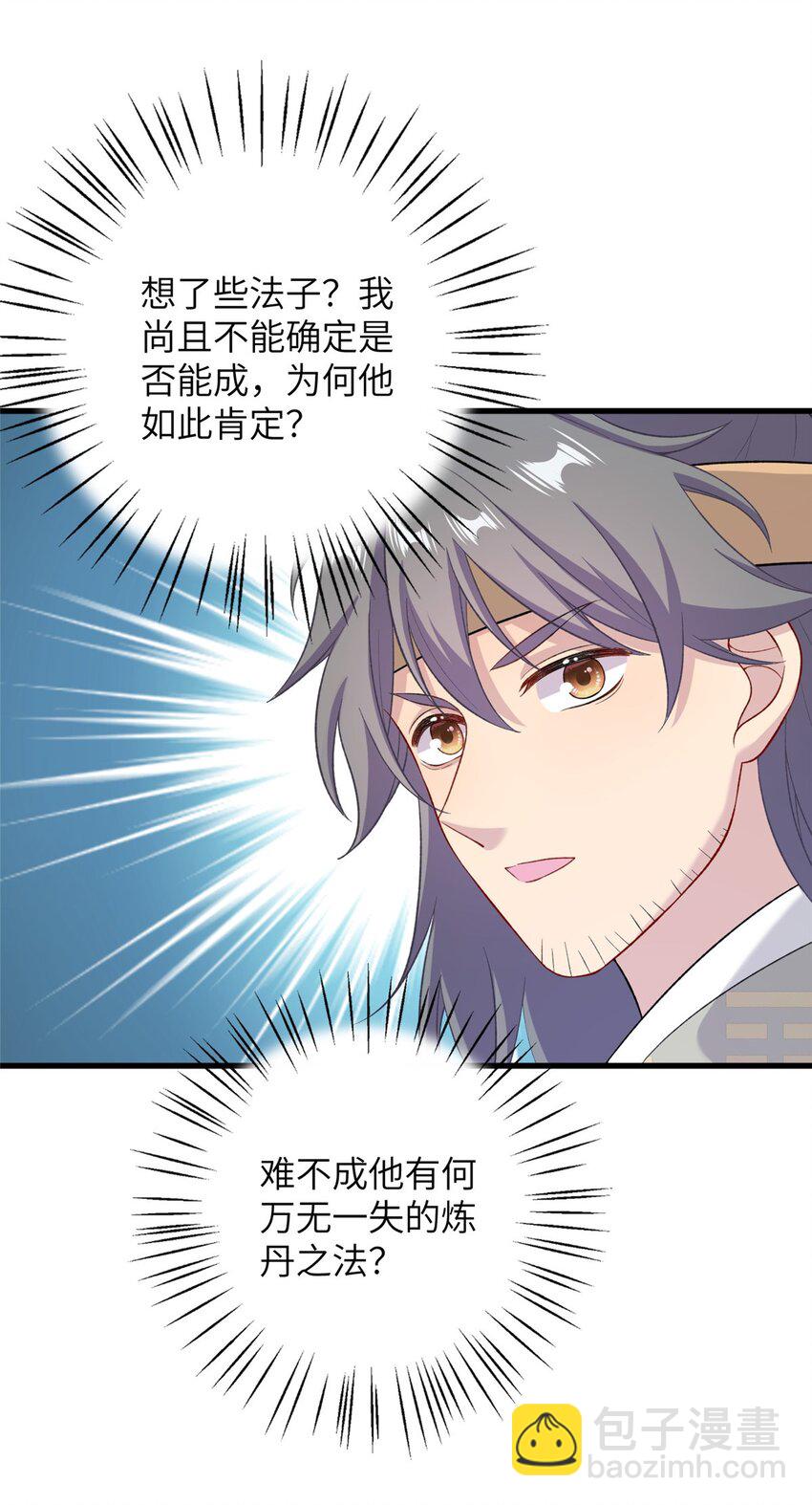 70 划水的尊者(1/2)-第67话