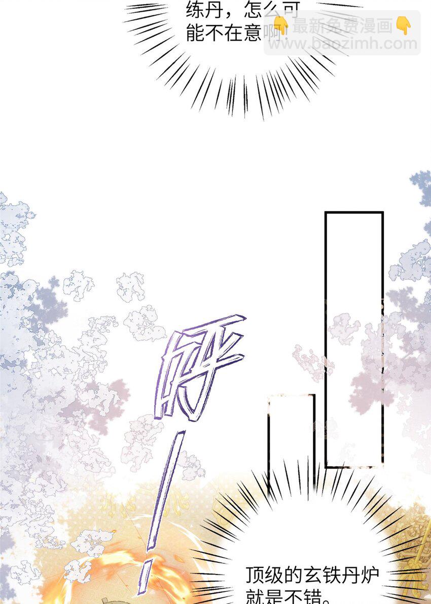 70 划水的尊者(1/2)-第67话