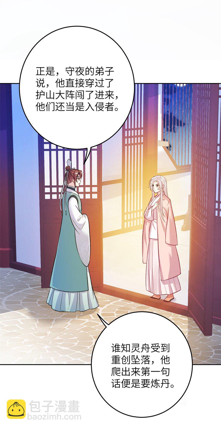 70 划水的尊者(1/2)-第67话