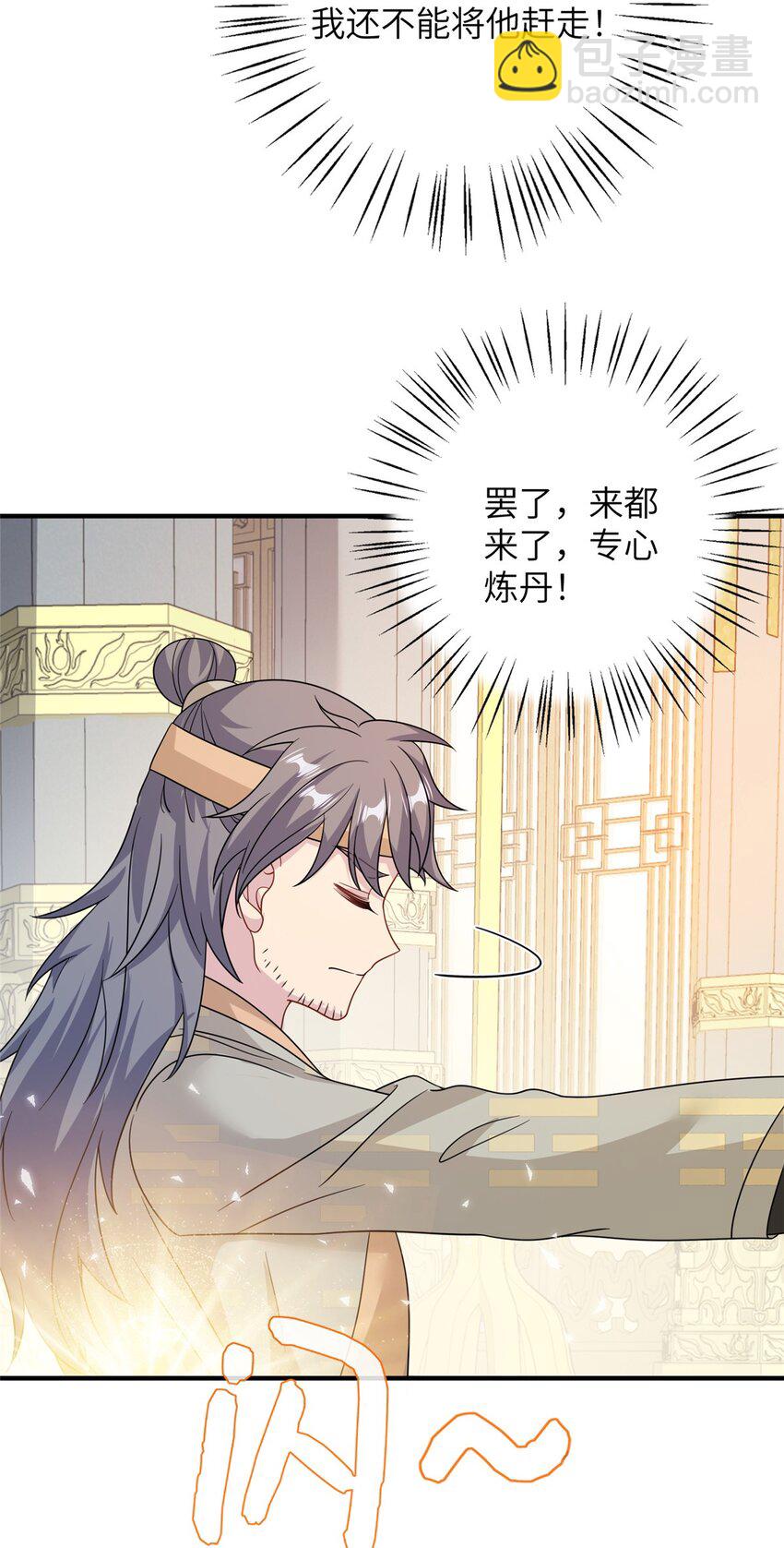 70 划水的尊者(1/2)-第67话