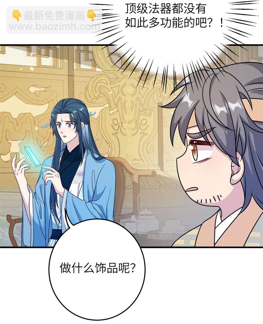 70 划水的尊者(1/2)-第67话