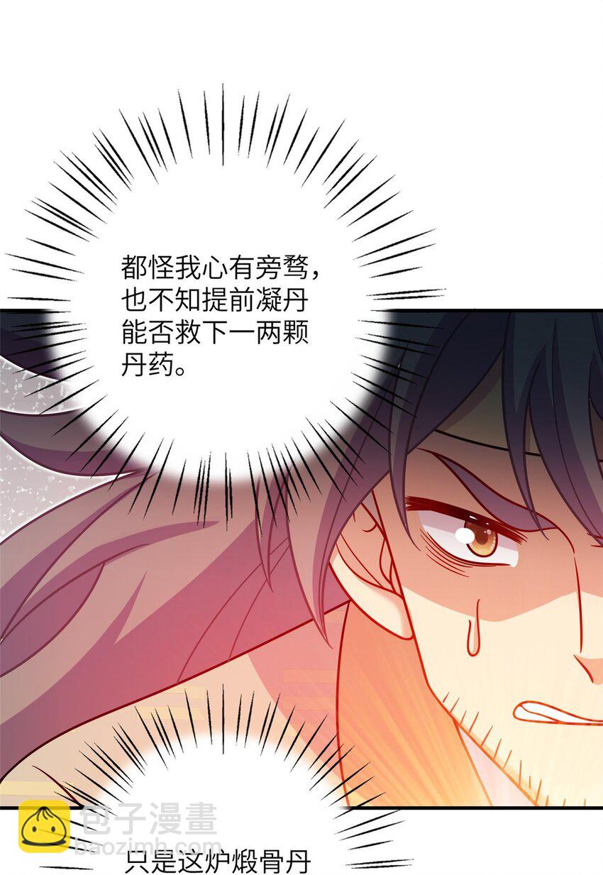 70 划水的尊者(1/2)-第67话