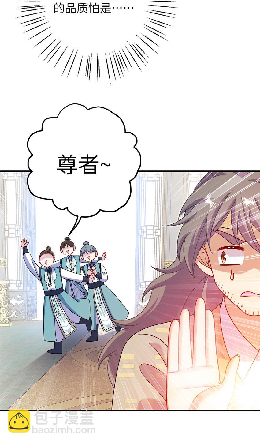 70 划水的尊者(1/2)-第67话