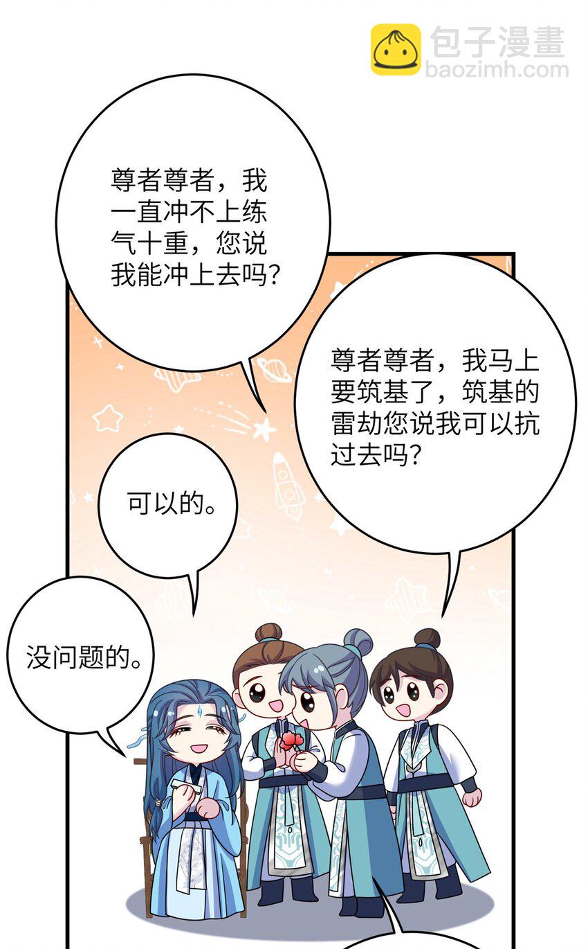 70 划水的尊者(1/2)-第67话