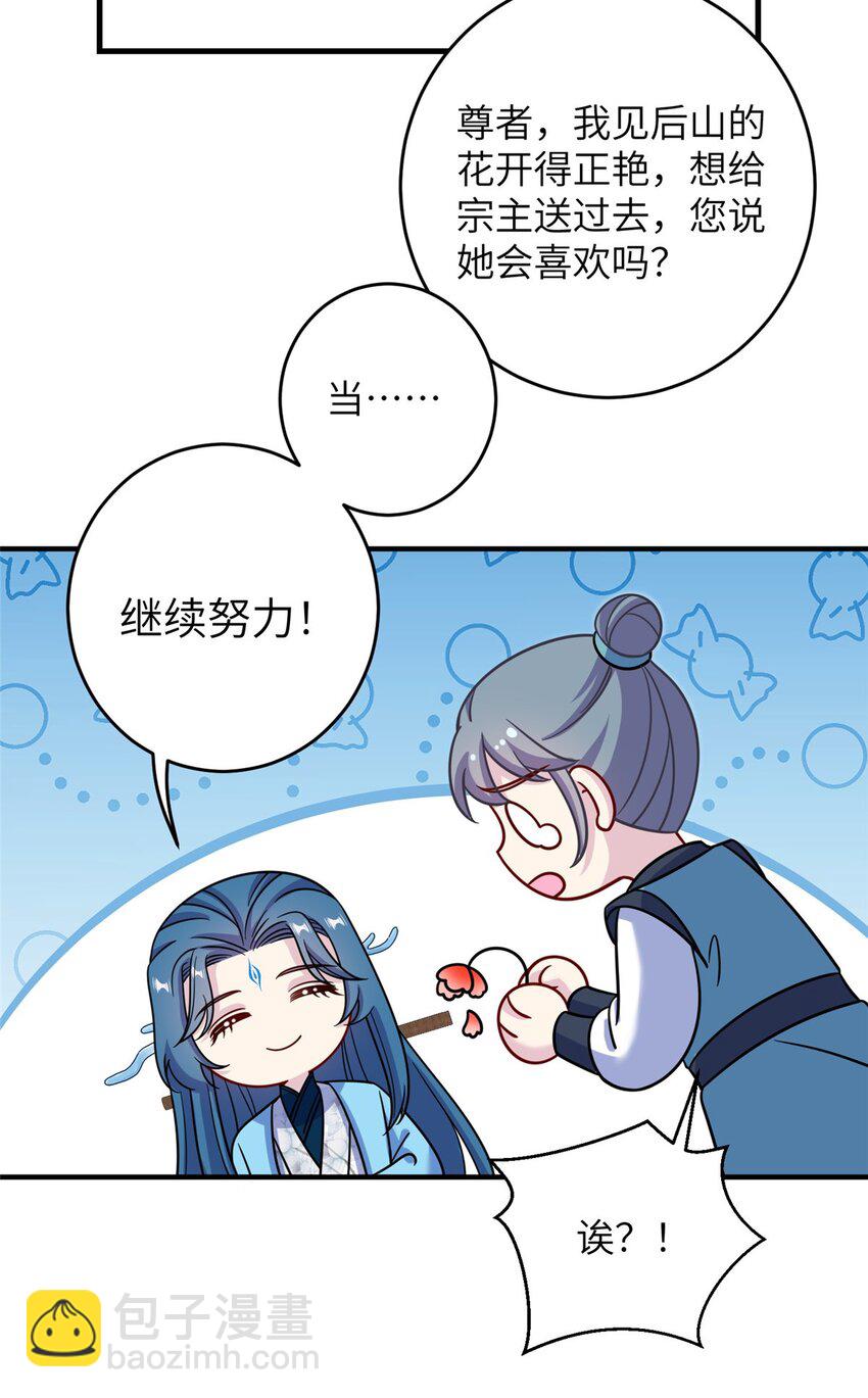 70 划水的尊者(1/2)-第67话