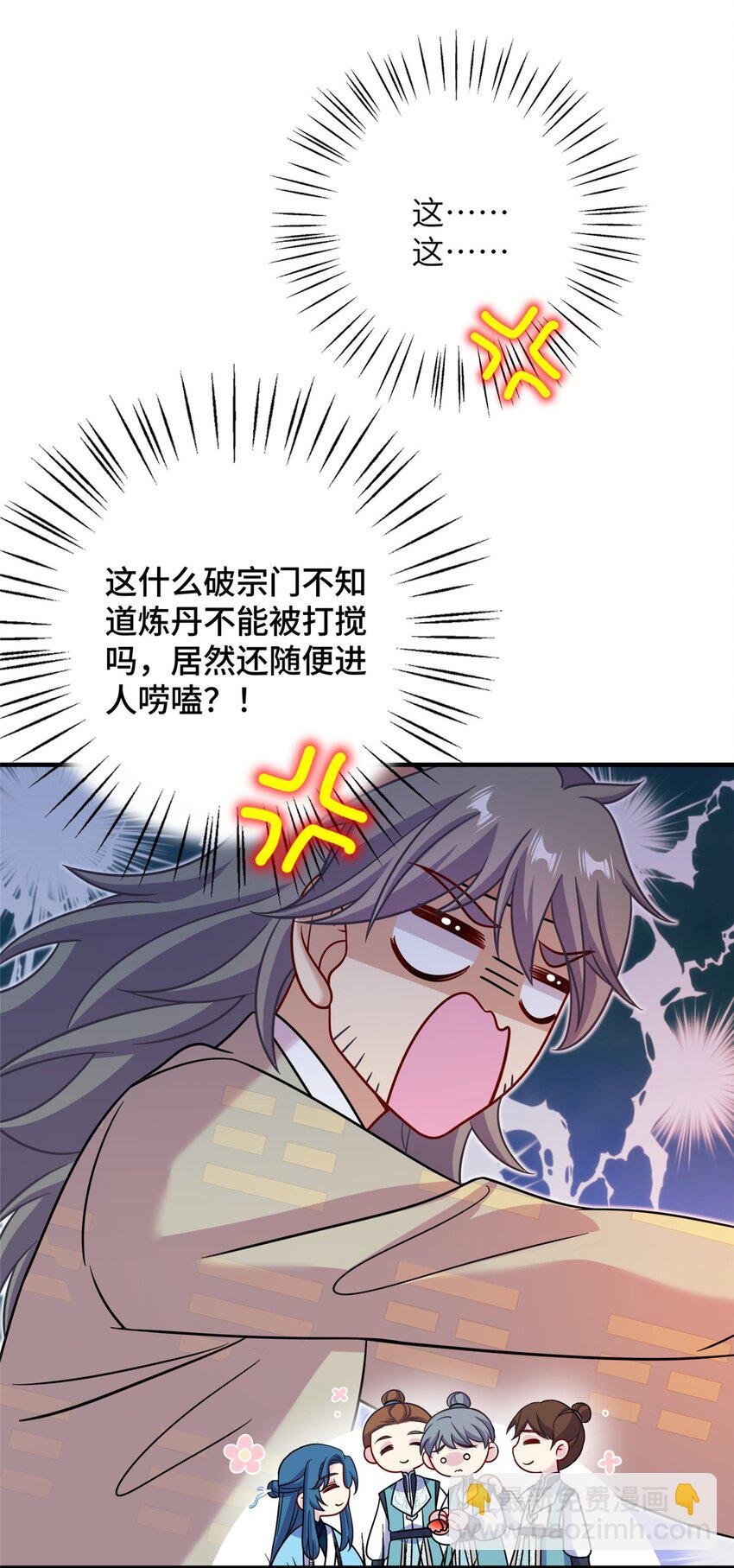 70 划水的尊者(1/2)-第67话