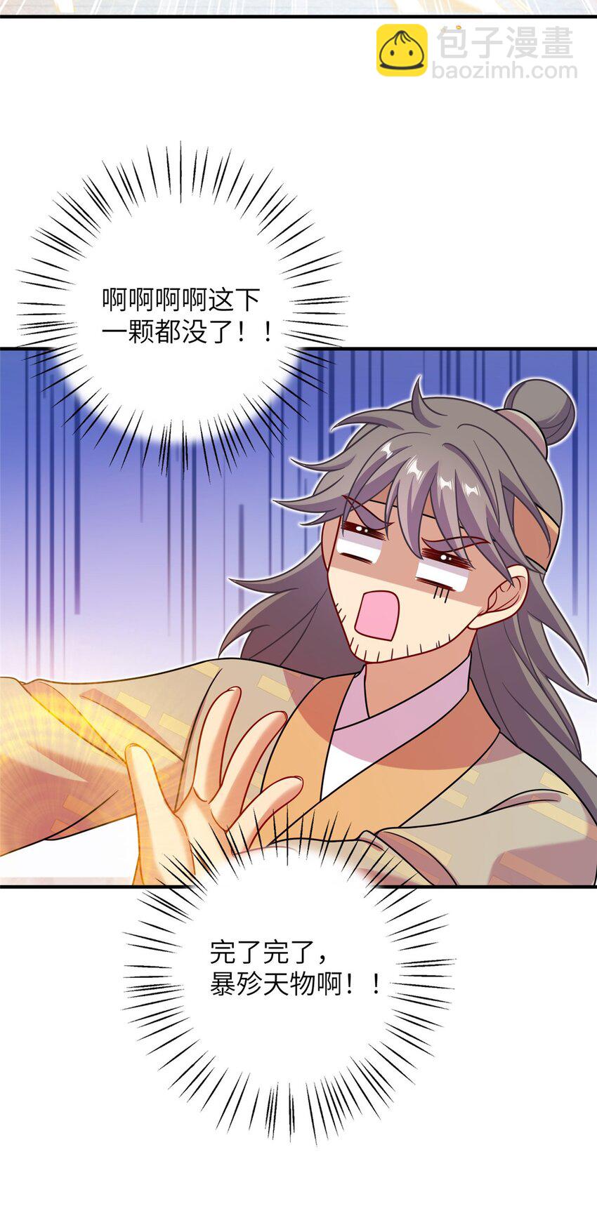 70 划水的尊者(1/2)-第67话