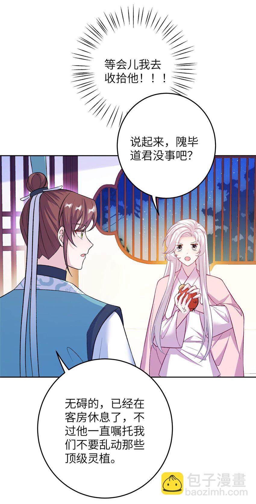 70 划水的尊者(1/2)-第67话