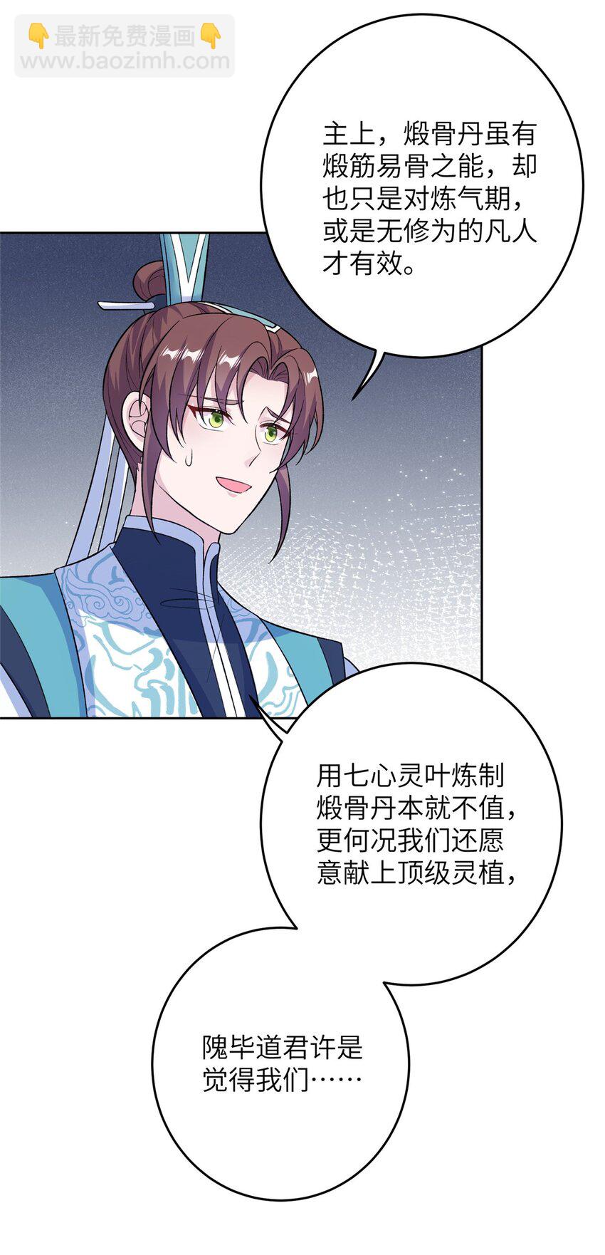 70 划水的尊者(1/2)-第67话