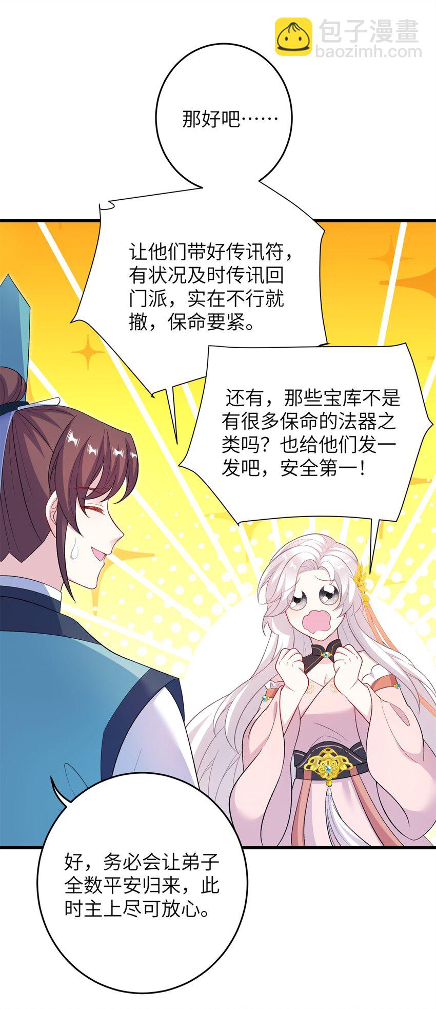 72 明烟仙子-第69话