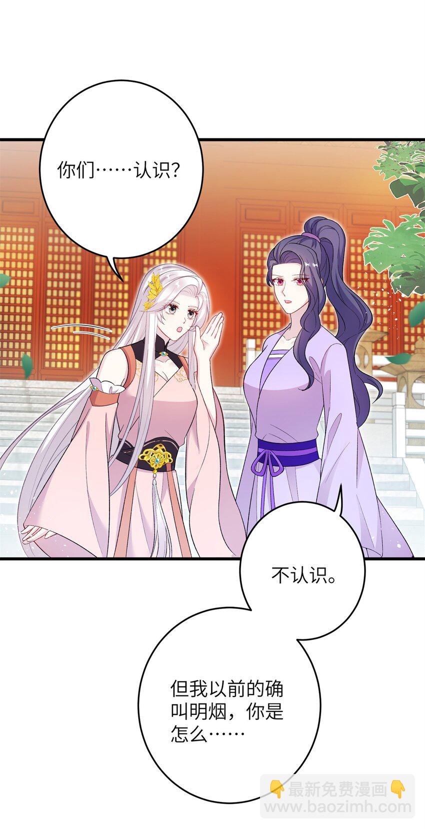 72 明烟仙子-第69话