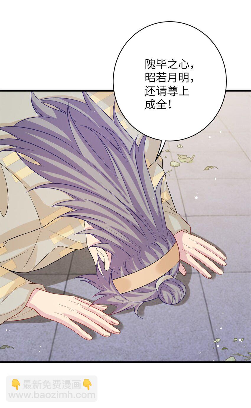 80 我想要尊上......-第77话