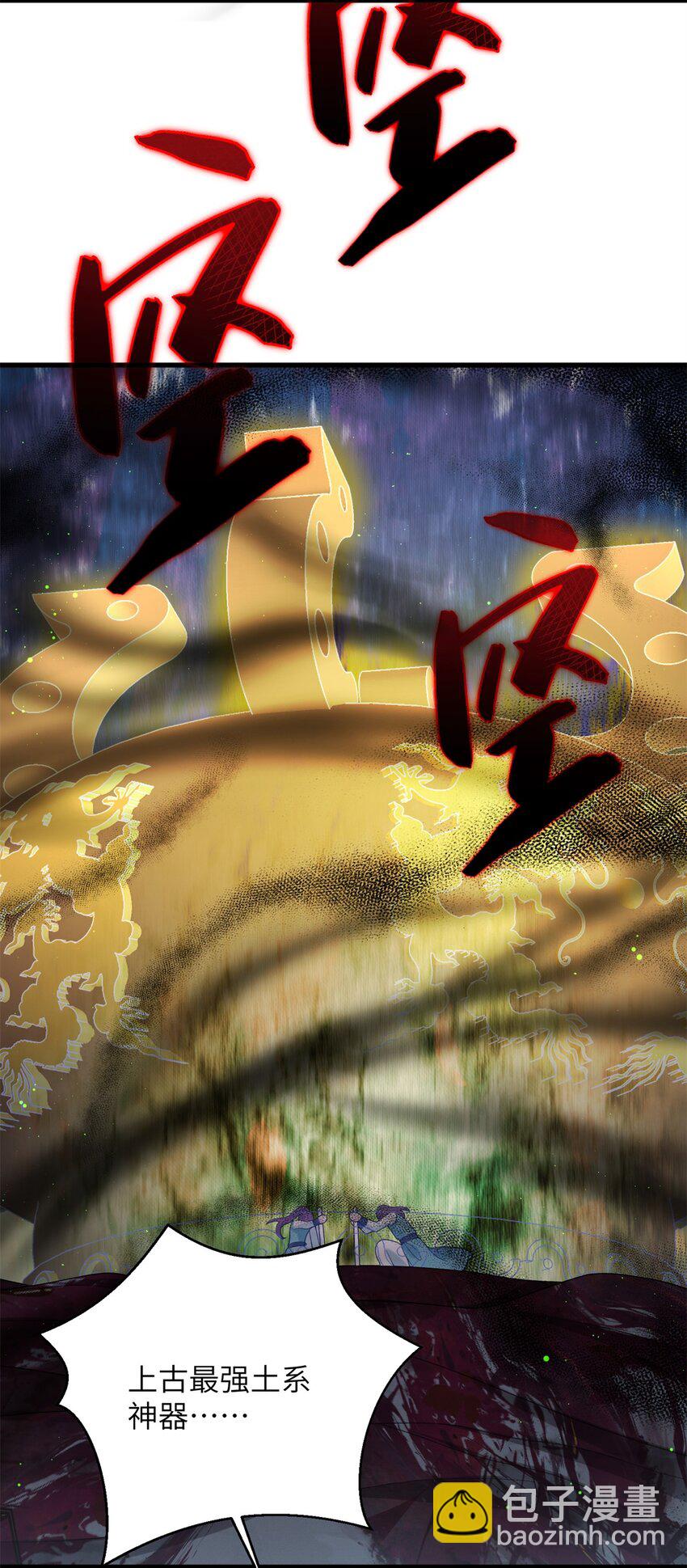83 上古最强土系神器！-第79话