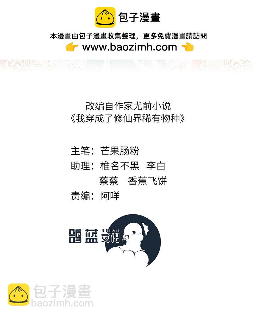 86 我好像对他(1/2)-第83话