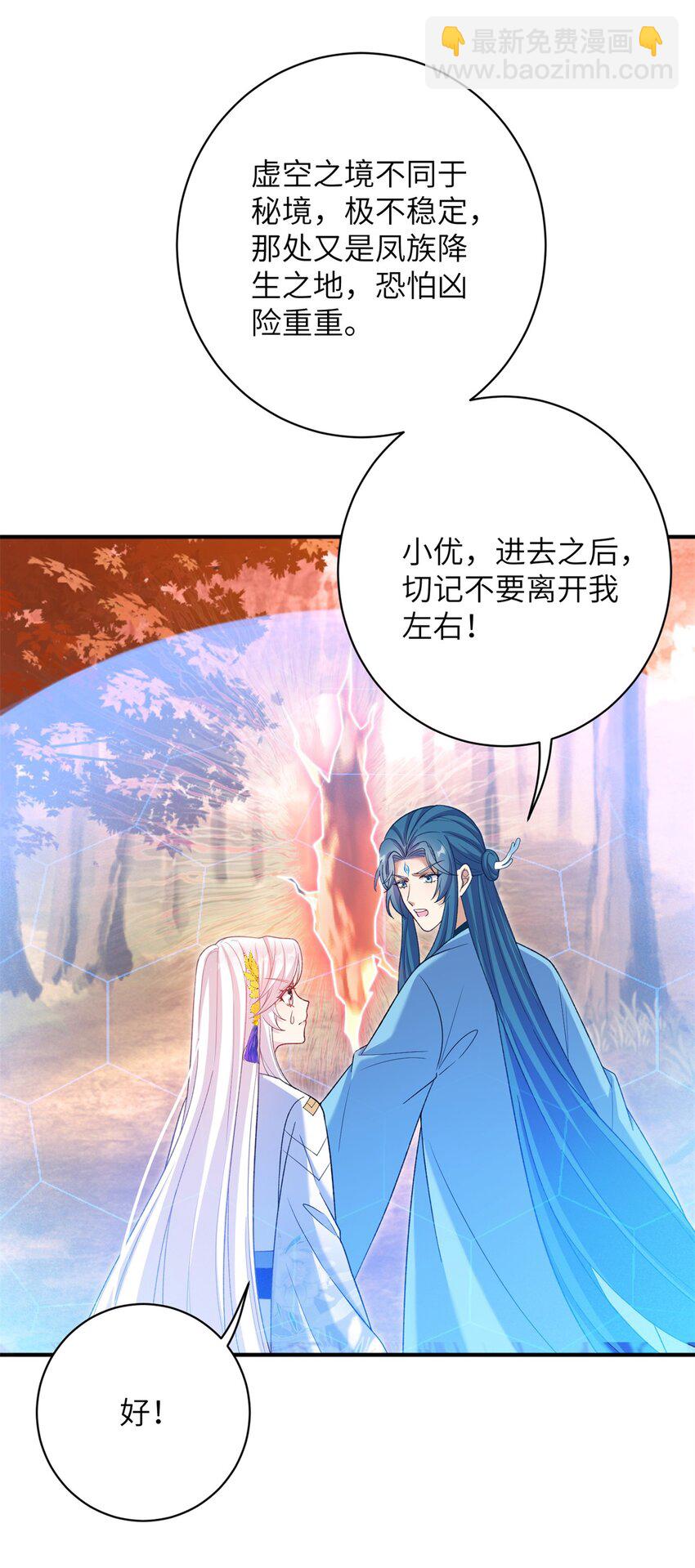 86 我好像对他(1/2)-第83话