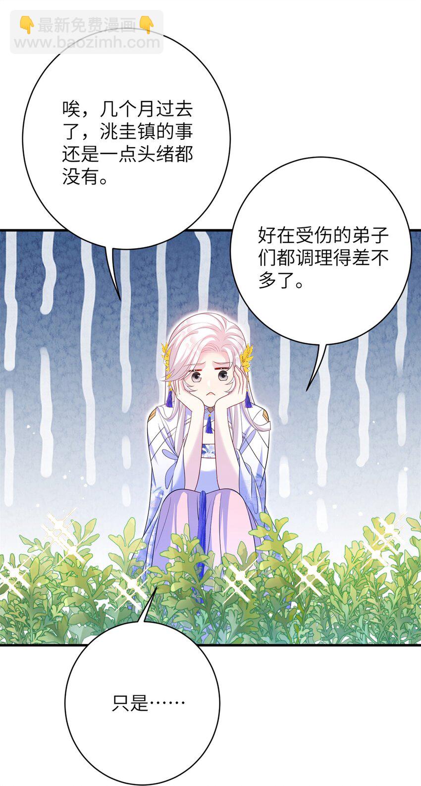 88 主上说了，男人-第85话