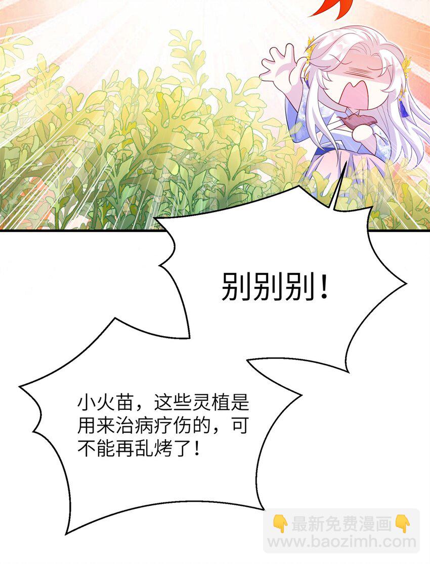 88 主上说了，男人-第85话