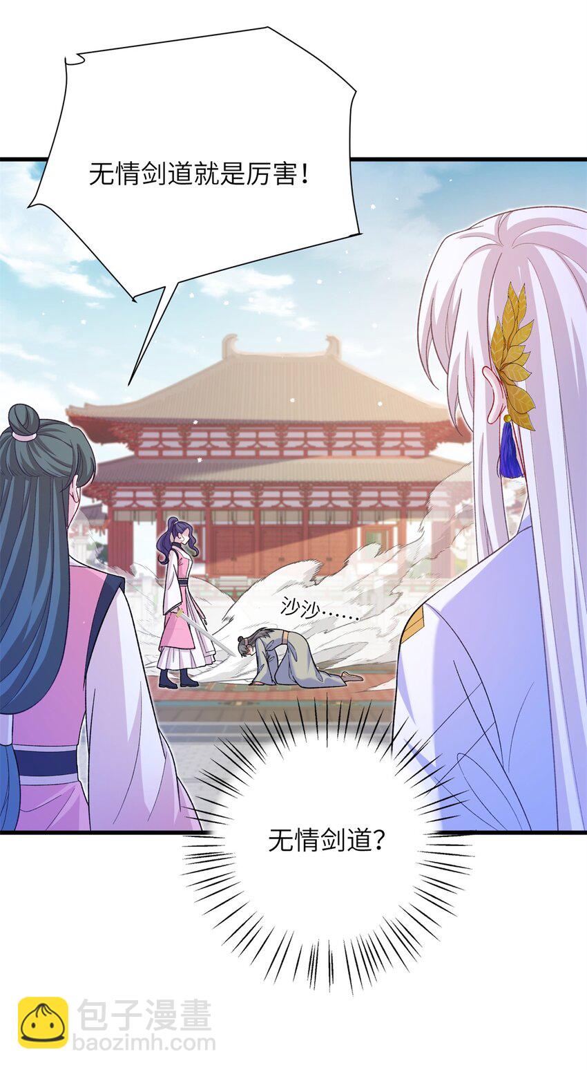 88 主上说了，男人-第85话