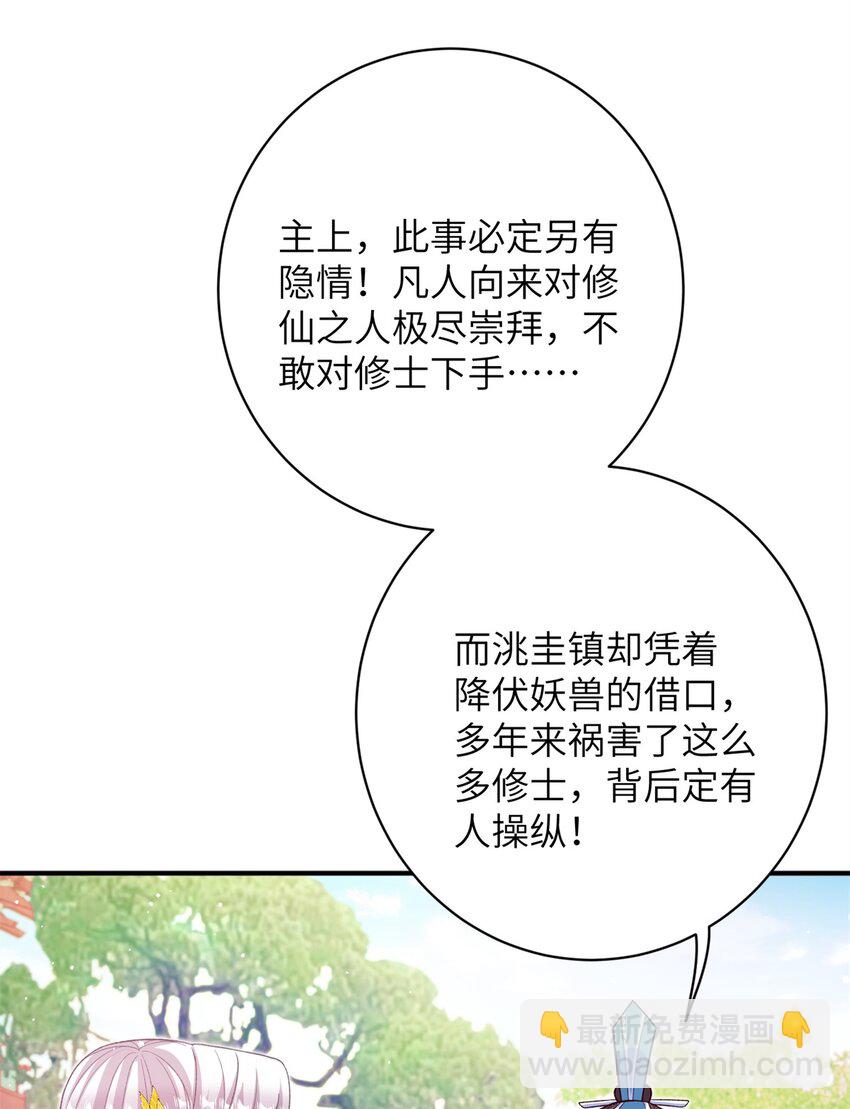 88 主上说了，男人-第85话