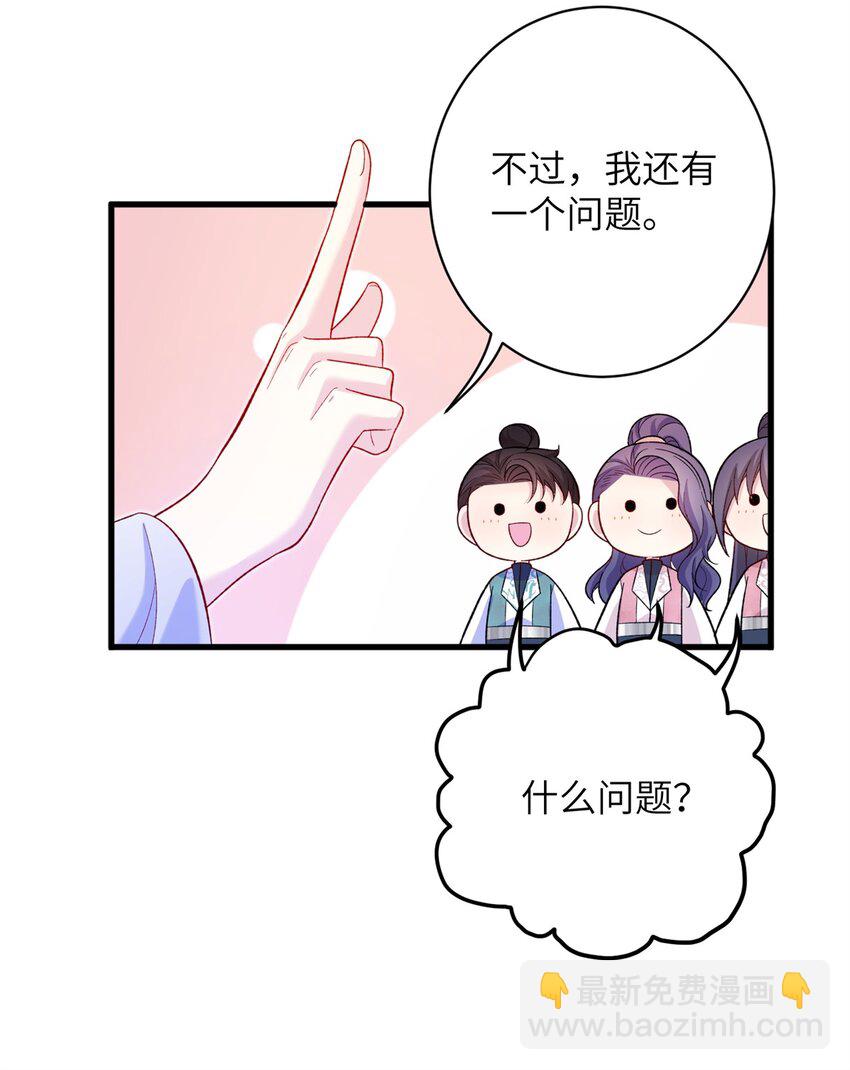 88 主上说了，男人-第85话