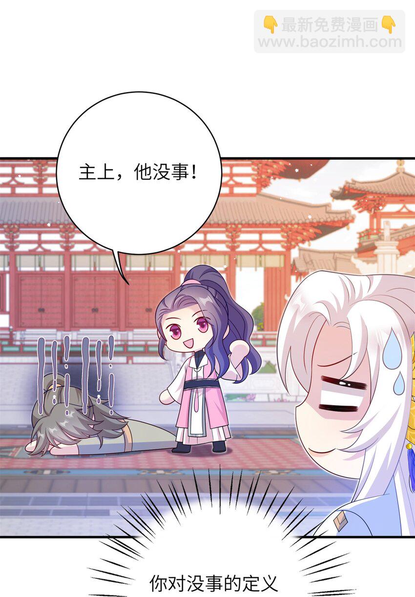 88 主上说了，男人-第85话