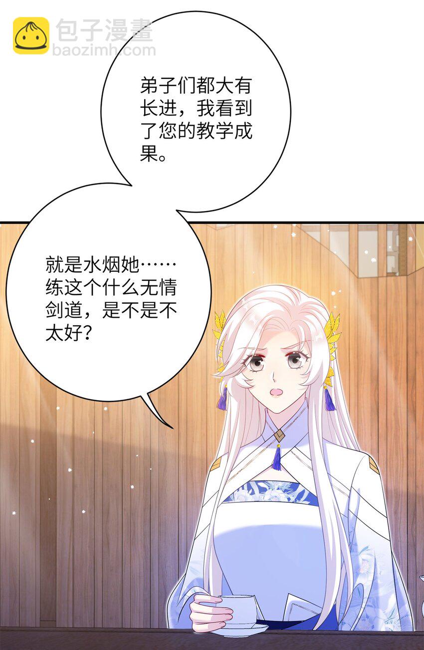 88 主上说了，男人-第85话