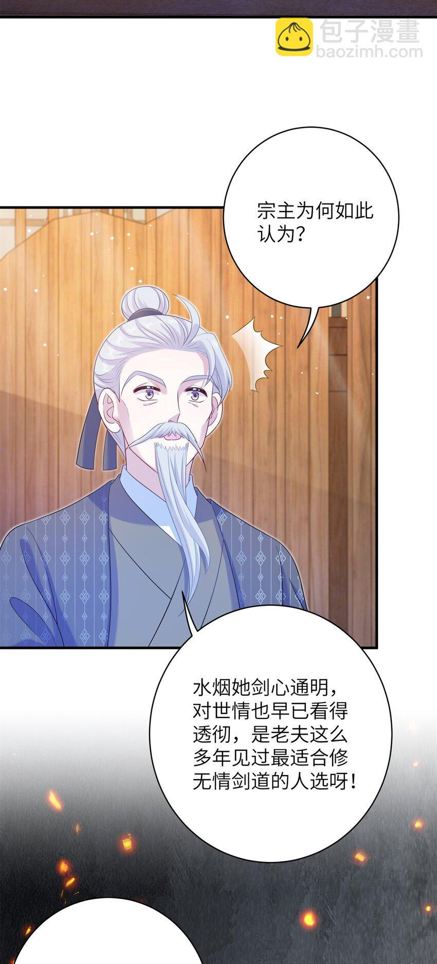 88 主上说了，男人-第85话
