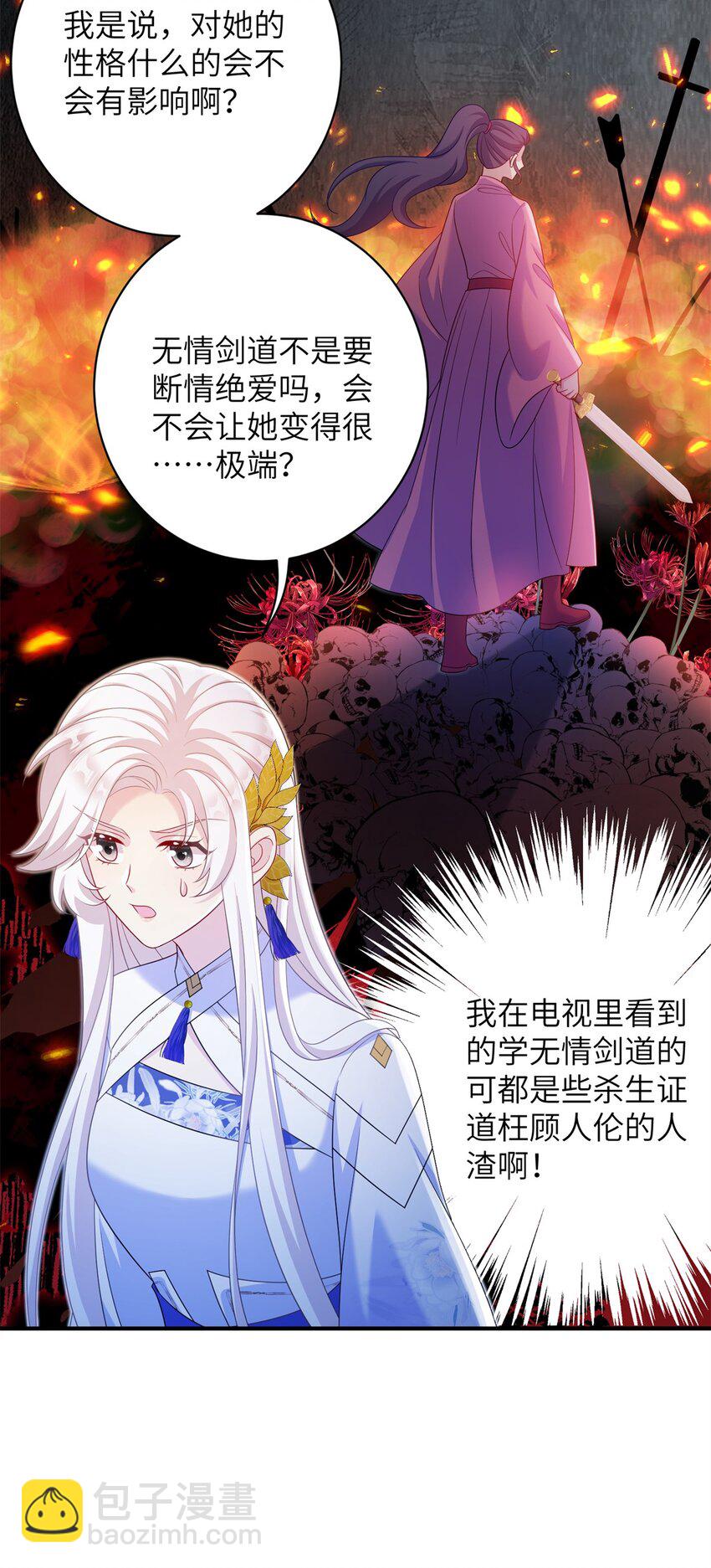 88 主上说了，男人-第85话
