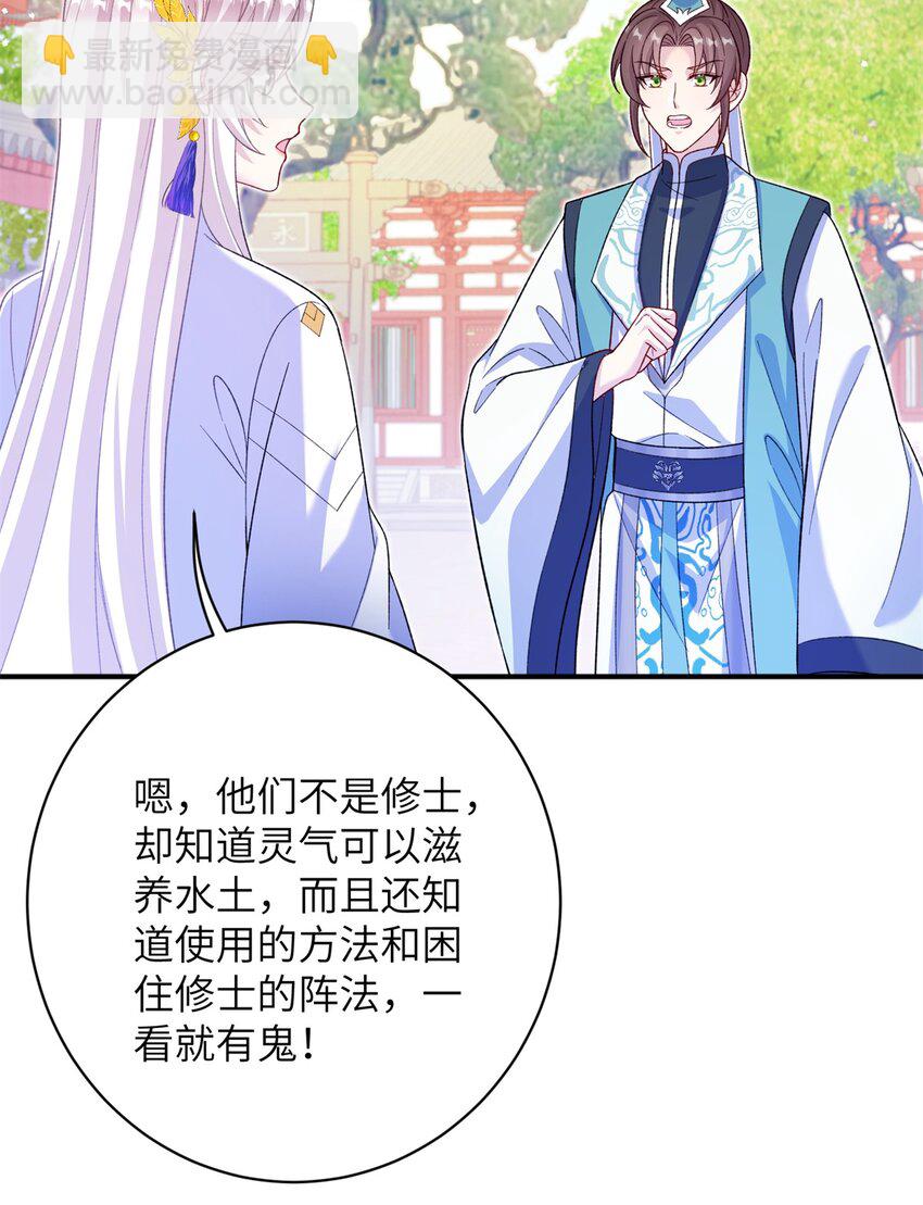88 主上说了，男人-第85话