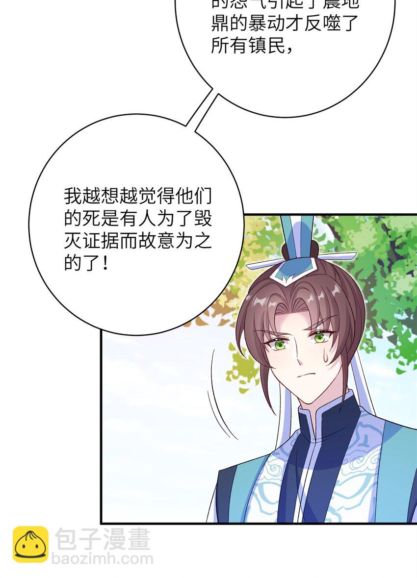 88 主上说了，男人-第85话