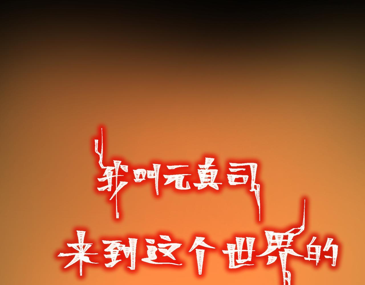 预告 从死亡开始创造都市传说-第1话