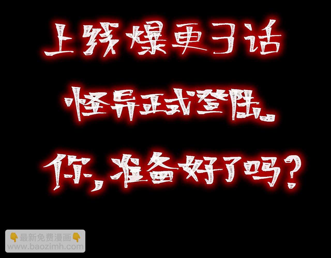 预告 从死亡开始创造都市传说-第1话