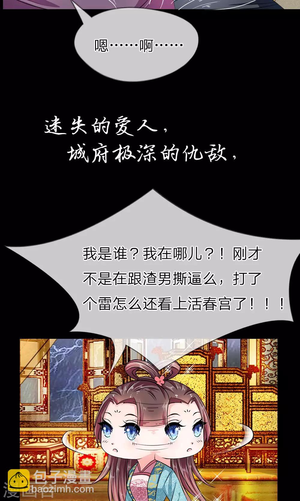 🍘我穿越成了恶毒皇后 预告 第8页