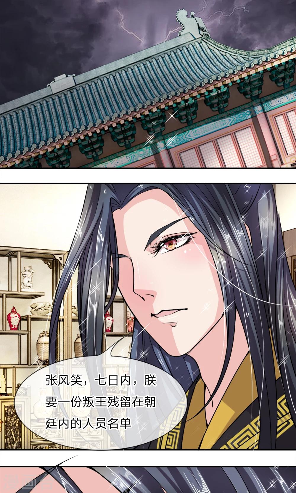 🍘我穿越成了恶毒皇后 第10话 你在害怕什么？ 第1页