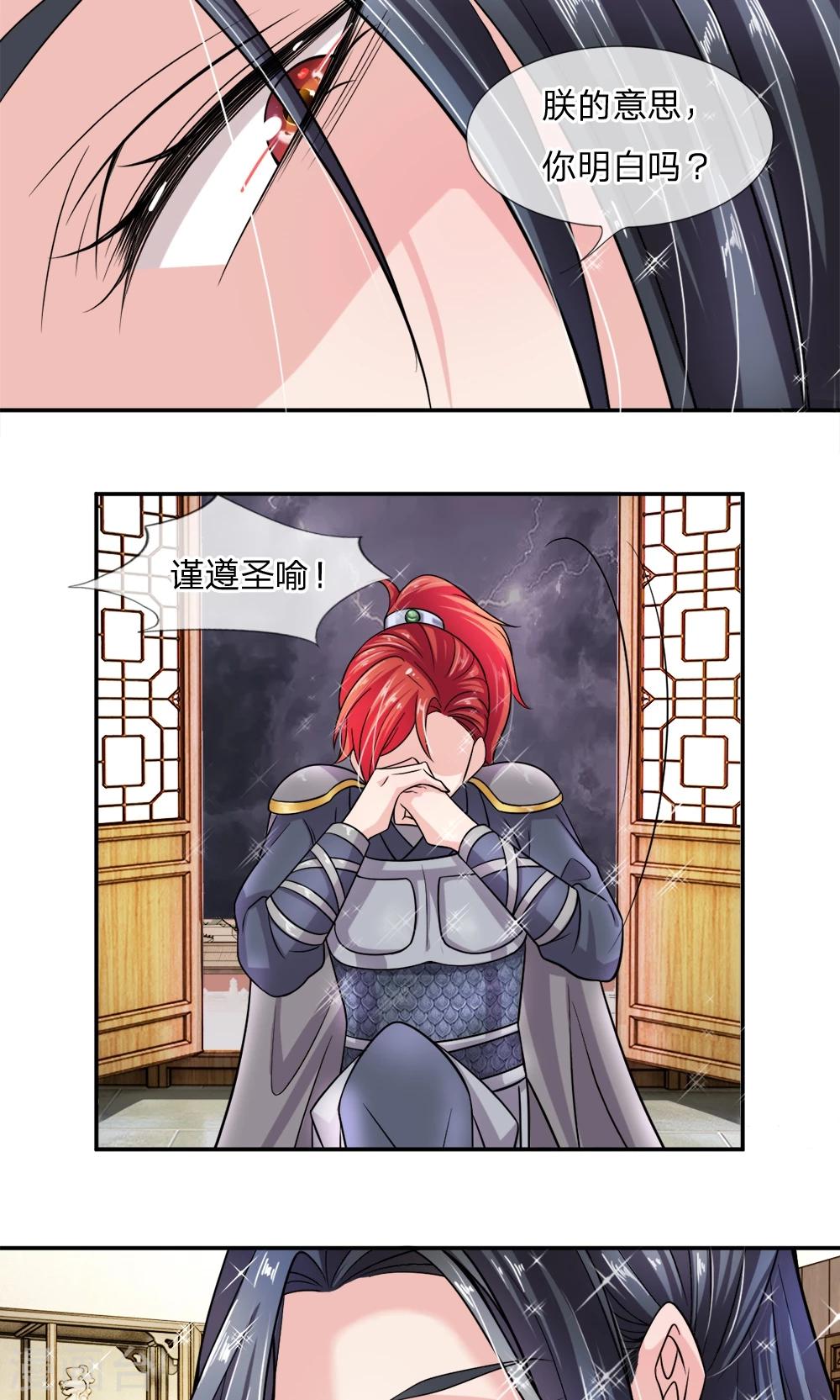 🍘我穿越成了恶毒皇后 第10话 你在害怕什么？ 第2页