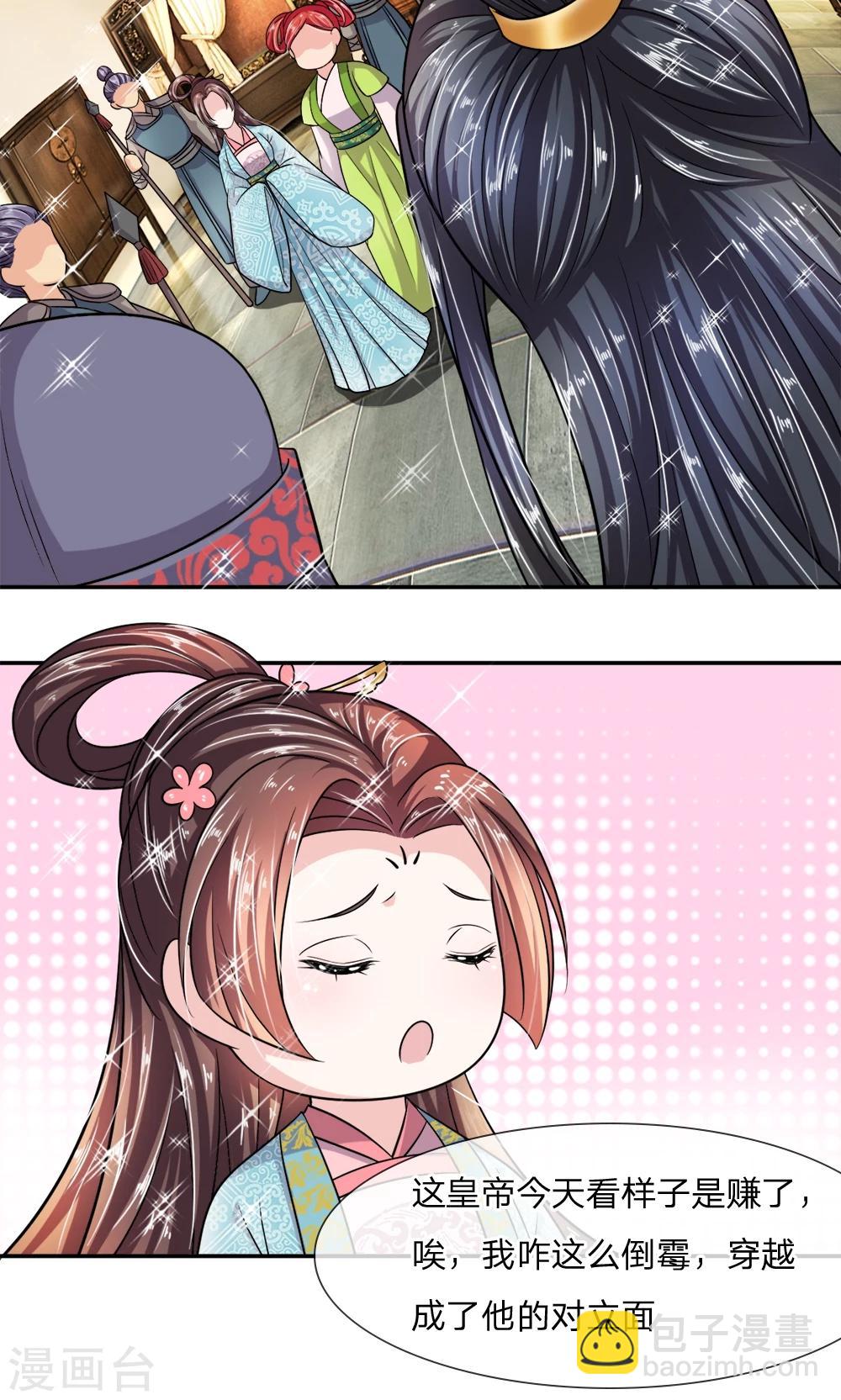 🍘我穿越成了恶毒皇后 第10话 你在害怕什么？ 第4页