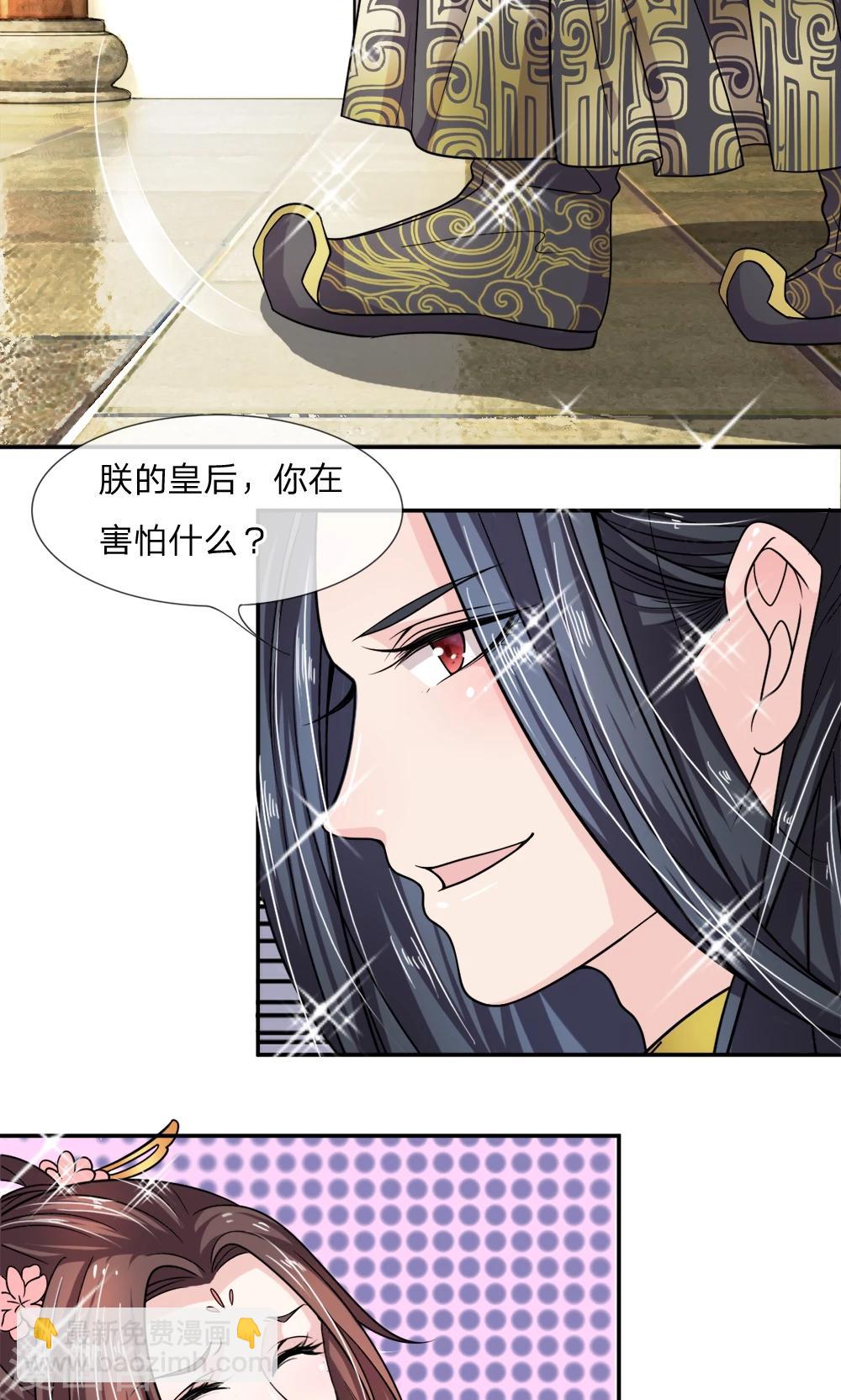🍘我穿越成了恶毒皇后 第10话 你在害怕什么？ 第6页