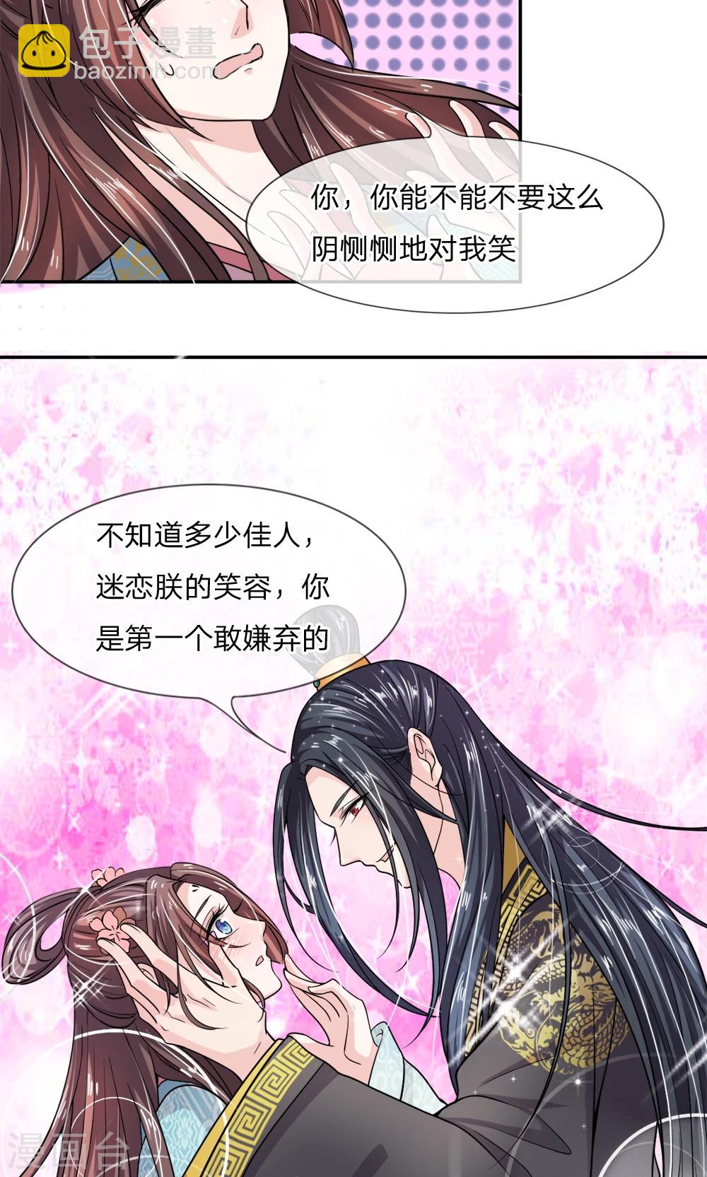 🍘我穿越成了恶毒皇后 第10话 你在害怕什么？ 第7页