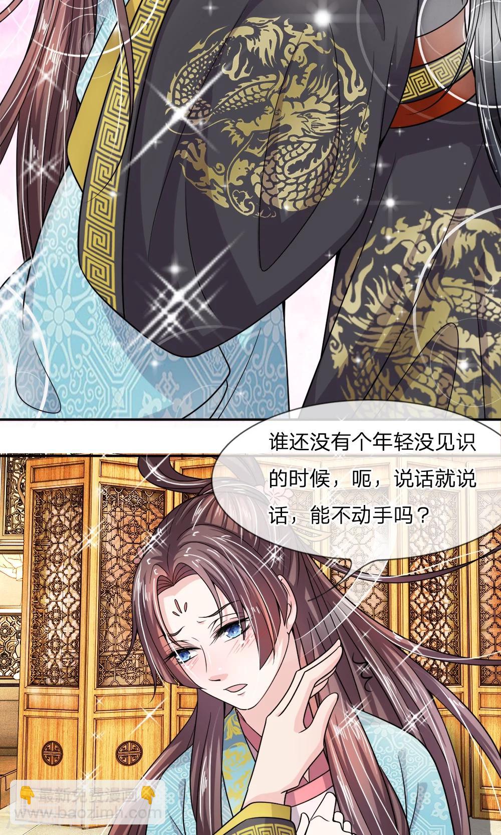 🍘我穿越成了恶毒皇后 第10话 你在害怕什么？ 第8页
