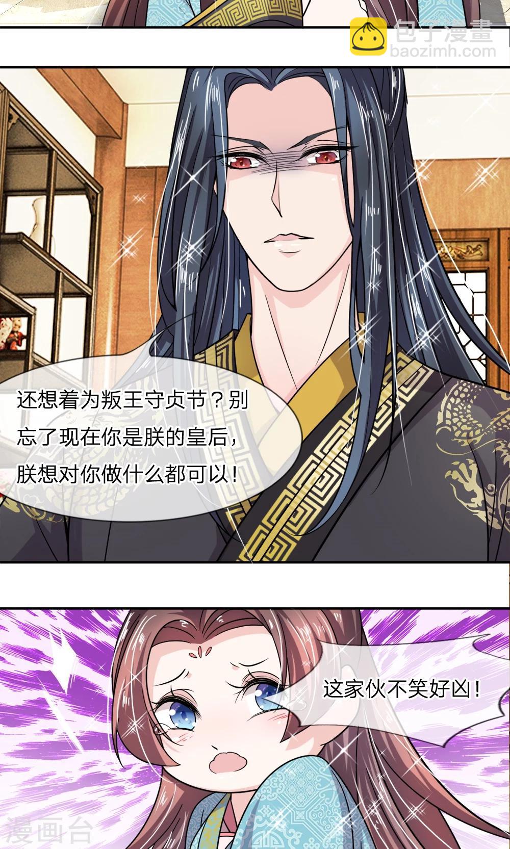 🍘我穿越成了恶毒皇后 第10话 你在害怕什么？ 第9页